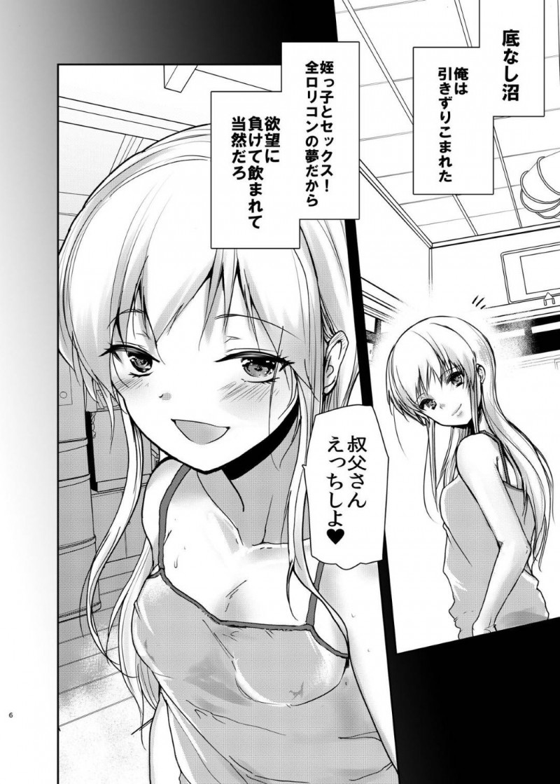 【エロ同人誌】親戚の集まりの際に叔父に犯されてから淫乱になってしまったJS姪は自ら伯父をセックスに誘う！【ダイナマイトmoca/どスケベ姪のせいで近親相姦を犯しちゃった叔父】