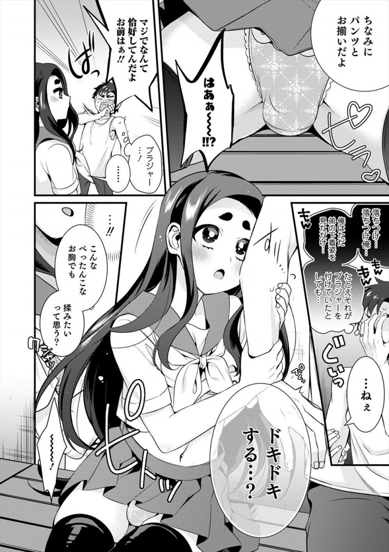 かわいすぎる弟が女装をして学校に通っていて、バス停で雨宿り中に誘惑された兄が勃起してしまい、理性が吹っ飛んで弟とホモ初体験してしまったｗｗｗｗｗｗ