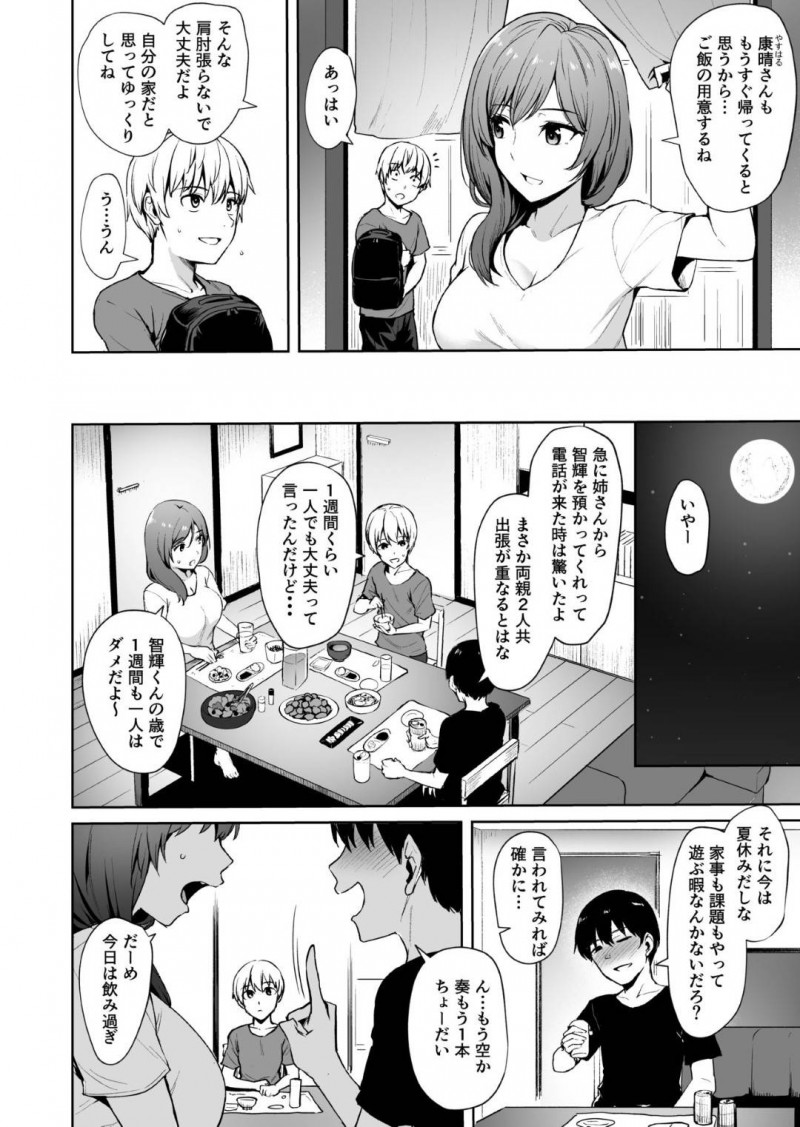 【エロ同人誌】遅い時間に1人嘘を付いて出掛ける巨乳人妻は同じマンションの男性のチンポを挿入されていた！【こっぺ/足枷2 ～連鎖する人妻調教～】