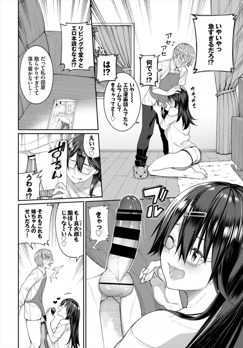 容姿端麗、頭脳明晰で生徒会長をしている義姉だが家ではずっとだらけていて、特に両親が海外出張中なため家事をすべてやらされている上に肉バイブ扱いされている義弟ｗｗｗｗｗｗ