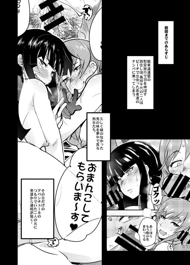 戦車道連盟の慰安旅行で羽根を伸ばしすぎたしほママと千夜ママが海で若い男たちにナンパされ肉体関係を持ってしまい、ハメ撮り画像で脅されて肉便器にされる！【ガールズ＆パンツァー・エロ同人誌】