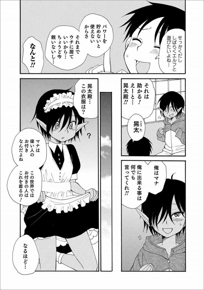 自作のタブレットを自分以外の人が使うと異世界に飛ばされてしまうが、それを知ったかわいい褐色のエルフが貸してほしいと言ってきて、パワーを貯めないと使えないとうそをついてしばらくメイドとして働いてもらうことになりもちろん性欲処理もさせエルフのアナル処女を奪いメス堕ちさせる！