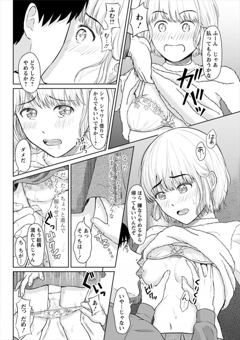 【エロ漫画】前の住人の知り合いだという家出少女が押しかけてきて奇妙な同棲生活が始まるが、仲良くなった彼女が家に帰ると言い出し最後に抱いてほしいと言われ処女をもらう男！