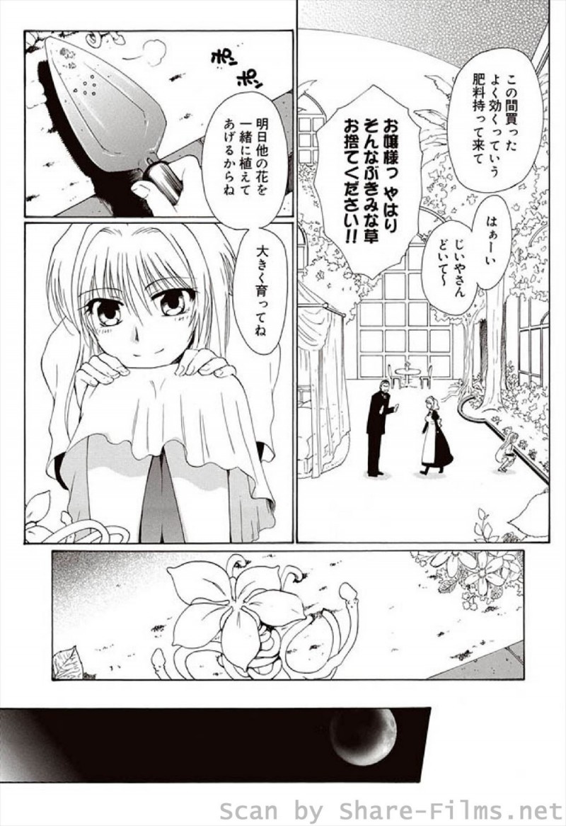 【エロ漫画】植物好きなお嬢様が見たこともない気味の悪い植物を買ってきて、その夜急成長した植物の触手に襲われお嬢様が処女を奪われメイドと一緒に犯され、かけつけた執事におねだりして3Pセックスして妊娠してしまうｗ