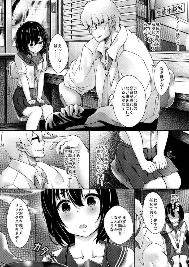 【エロ同人誌】夏休みに水泳の補習中友達の巨乳が羨ましくなったちっパイJK…その友達から聞いた身体の悩みを解決してくれる先生がいる生徒指導室に行くことに！お香を嗅いでローションマッサージされながら身体を許してしまう！【きつねいぬ (Alicia)：貧乳JK催眠】