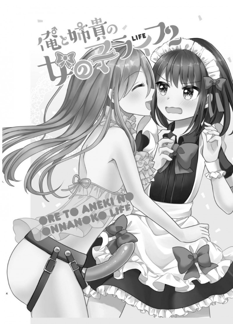 【エロ漫画】弟に女装をさせてエッチなことをする淫乱な巨乳姉…彼女は彼に目隠しさせた挙げ句、乳首責めやディルドでアナル責めなど全身をメスに調教する！【赤佐たぬ:俺と姉貴の女の子ライフ2】