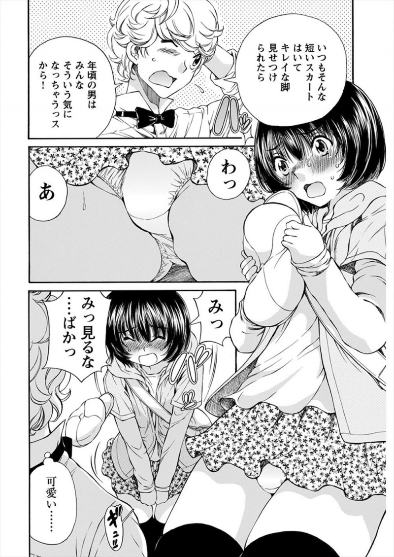 ドSな彼女に女装させられ女として生活している男子がだんだんドM化していき、すれ違ったJKたちに男だとバレてディスられる妄想をしながら股間を勃起させながらカウパーをおもらししてしまう！