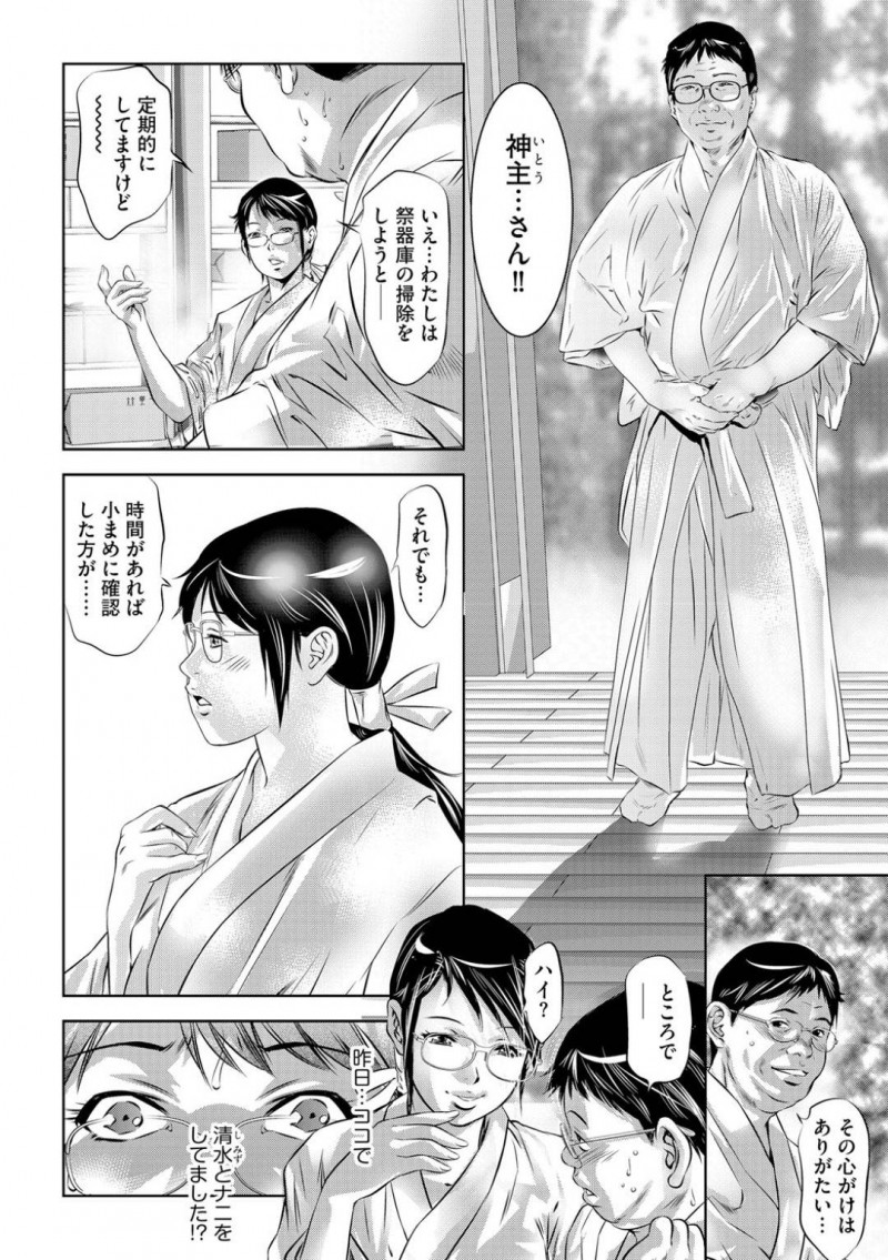 【エロ漫画】謎の箱の中身を見て欲情してしまい神聖な場所で淫らなセックスをシてしまった巫女のアヘ顔晒しながら連続イキするアクメSEX！【鬼窪浩久/人妻巫女・結衣 第3話】