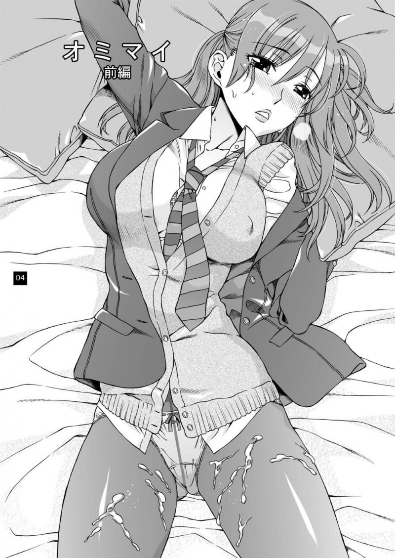 【エロ同人誌】風邪を引いてしまいお見舞いに来てくれた彼氏に流されセックスしてしまう巨乳JK彼女は内心喜びながら中出しされる！【はんざきじろう/おみまい】