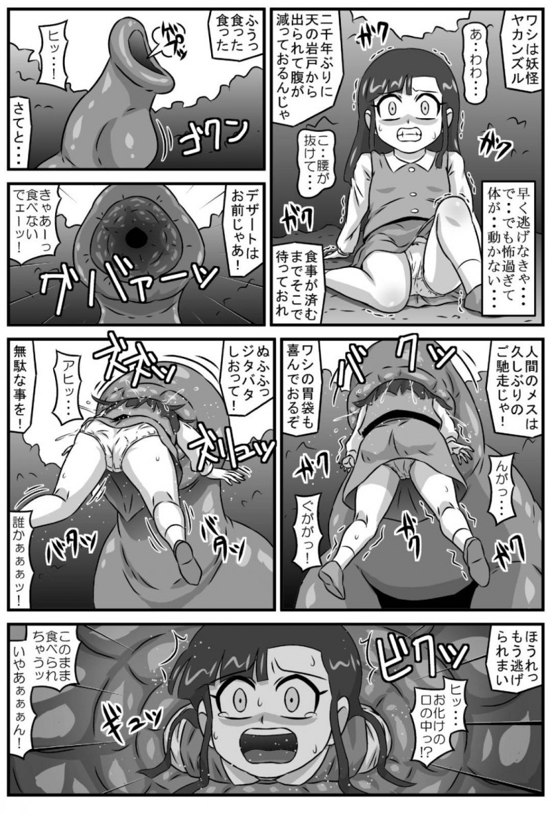 【エロ同人誌】GW中に叔父さんが住む田舎までやってきたちっパイ少女…森の中で可愛らしい兎を追いかけるとそこには丸呑みにした妖怪が！少女も上半身を飲み込まれ両穴に触手を挿入される！【アマツカミ：百鬼夜姦 呑獣地獄編】
