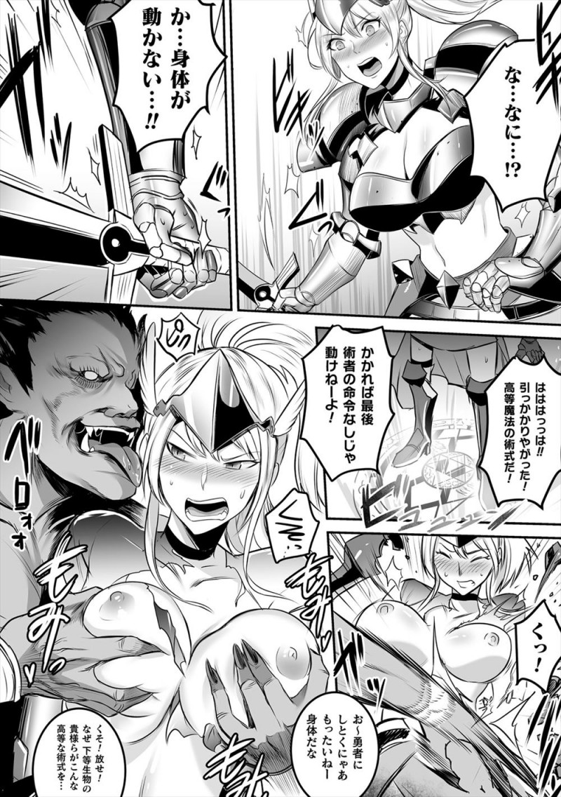 【エロ漫画】ドラゴンを倒す力を持つ女勇者がシスターに騙され下等なゴブリンたちにつかまり、魔法耐性がなかった女勇者が身体を改造されひたすら肉便器にされ壊れていく！