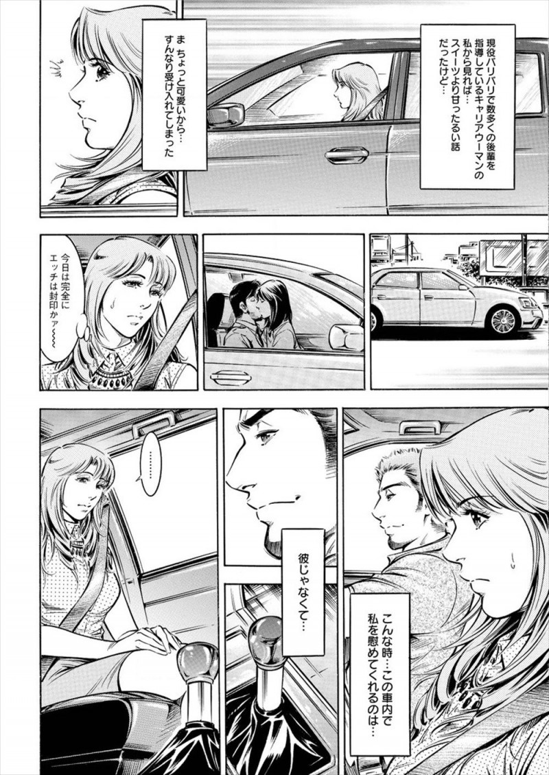 【エロ漫画】プロレスラーだけど根は優しい彼氏に激しく犯されたいドＭな巨乳彼女がドライブデート中に彼の甥っ子がいるのに誘惑して、甥っ子の目の前で激しく犯してもらう♡