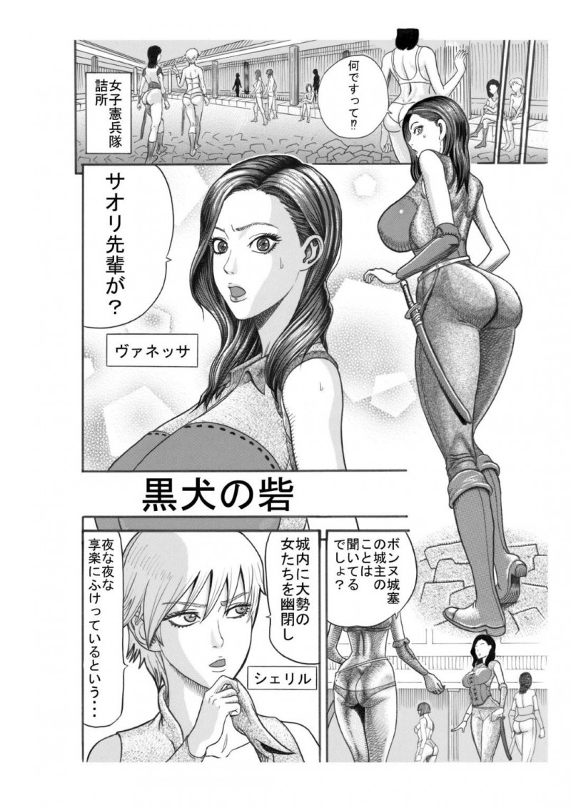【エロ漫画】シェリルに野外でエッチな事を迫られた巨乳お姉さんなヴァネッサ…彼女はされるがままにクンニや手マンをされた挙げ句、極太ディルドでアナルや膣を責められてアヘ顔でヨガりまくる！【渡辺​党:黒犬の砦】