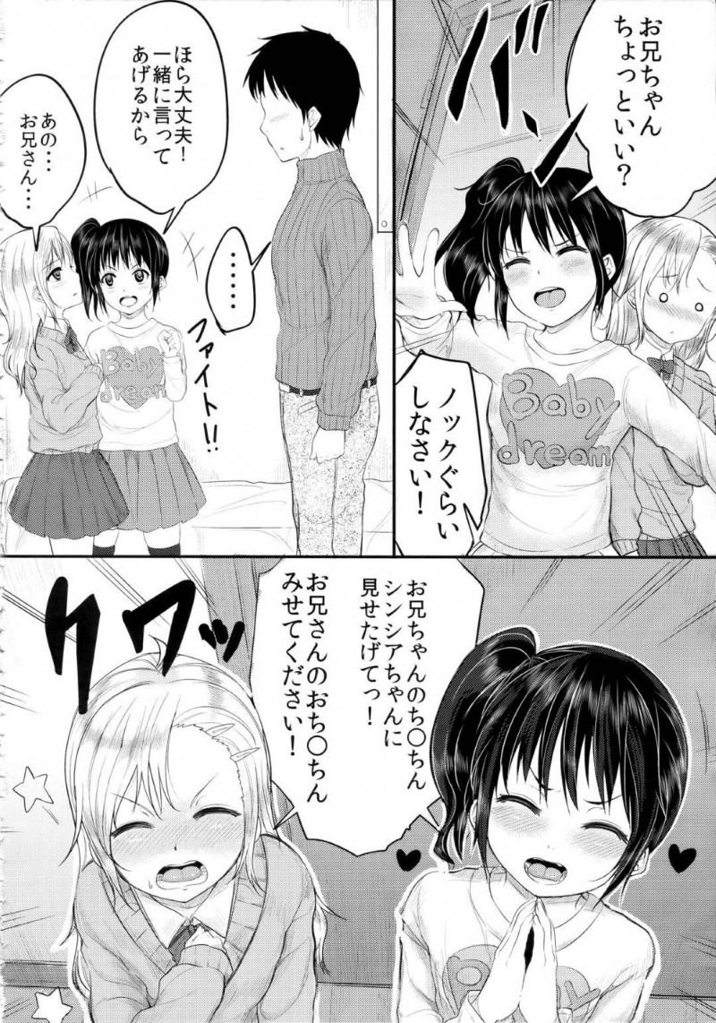 【エロ漫画】妹の力を借りてお兄ちゃんにおちんちんを見せてもらうハーフ少女の友達…二人に言われるがまま仰向けでチンコ出してWフェラや騎乗位の実験台でイカサレまくり！【国崎蛍：びっちなあの子3】