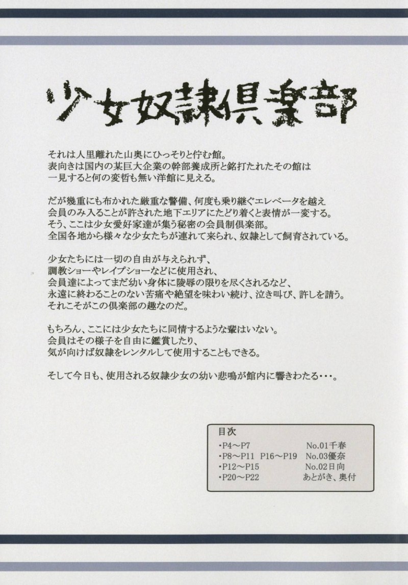 【エロ同人誌】人里離れた山奥に佇む館に監禁される奴隷少女達…拘束されてある時は男達の肉便器に、ある時は三角木馬に乗せられ奴隷の扱いを受ける！【にゃんにゃん大行進 (なつのまぐろ)：少女奴隷倶楽部　第二幕】
