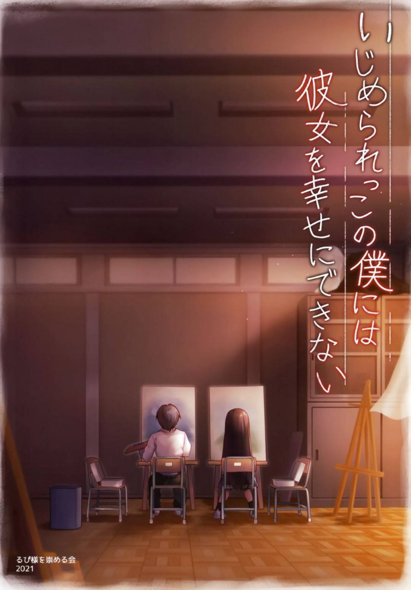 【エロ漫画】大好きな子との校内Hがイジメっ子集団にバレてしまうJK…男たちの力で強引に輪姦レイプで肉便器になって犯されまくる！【るび様：いじめられっこの僕には彼女を幸せにできない】