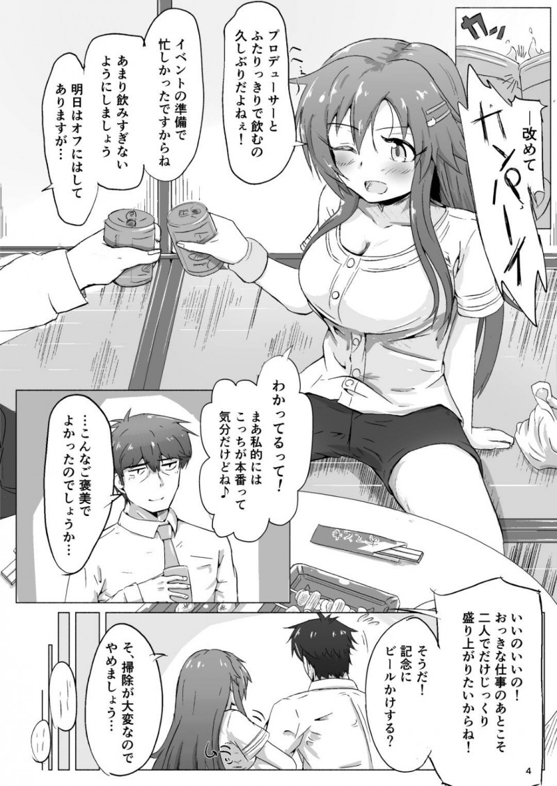 【エロ同人誌】大盛況のステージが終了してPと祝杯を上げる姫川友紀は良い雰囲気の中初セックス！【かぱ/ゆっきと延長戦：アイドルマスター シンデレラガールズ】