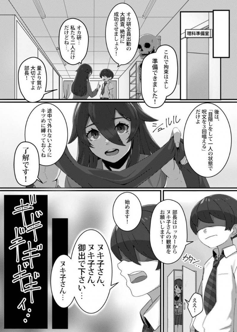 【エロ漫画】放課後の理科準備室で潜むと噂のヌキ子さん…調査に来たオカルト部の男子生徒のデカチンを咥えながらパイズリでも何度も射精させてあげる！【swzw：検証！！学校のエロ不思議！！】