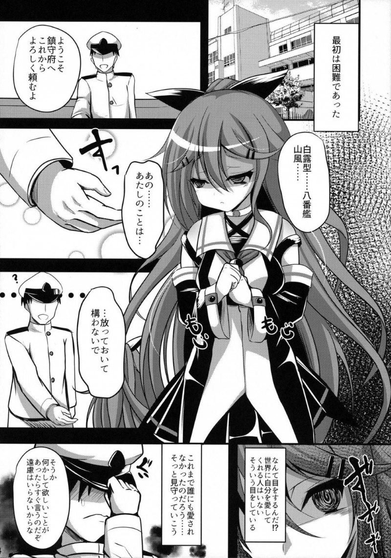 【エロ同人誌】最初の頃よりすっかり提督と仲良くなった山風は玩具を使ったセックスでイキまくり！【岡虎/提督依存度MAX山風：艦隊これくしょん -艦これ-】