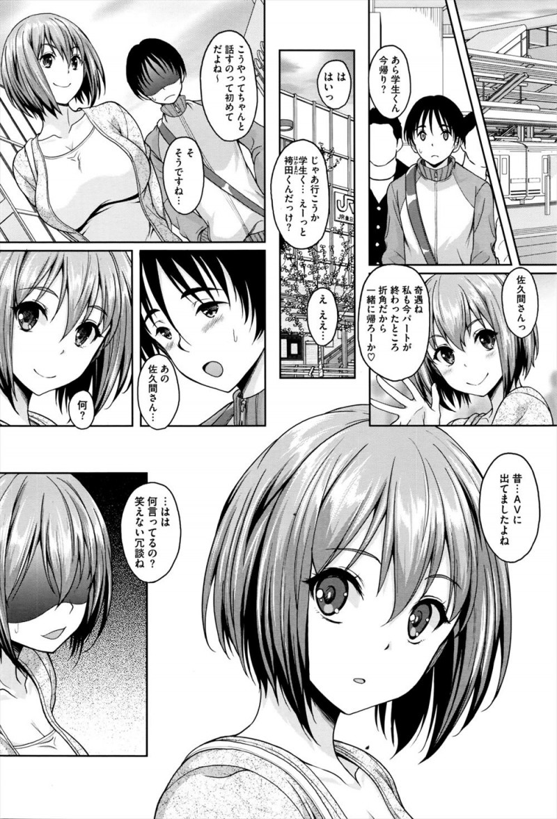 【エロ漫画】過去に一本だけAVに出ているかわいい巨乳お姉さんが初恋の相手だが、アパートの隣にその人が住んでいて、思い切って話を聞くとあっさり認めた彼女に筆おろししてもらった！