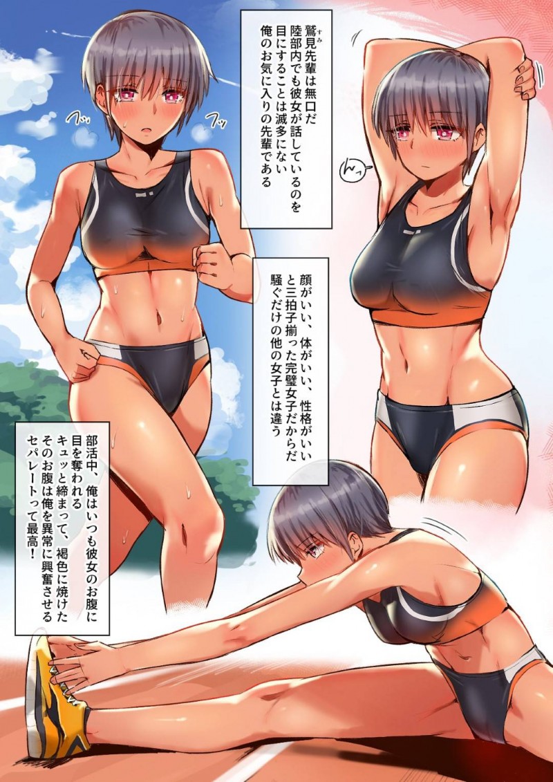 【エロ同人誌】完璧女子と噂される陸上部の彼氏持ち美人JKは催眠アプリを使われ悪戯される！【クルマヤ公道/鷲見先輩は犯られても表情を変えない】