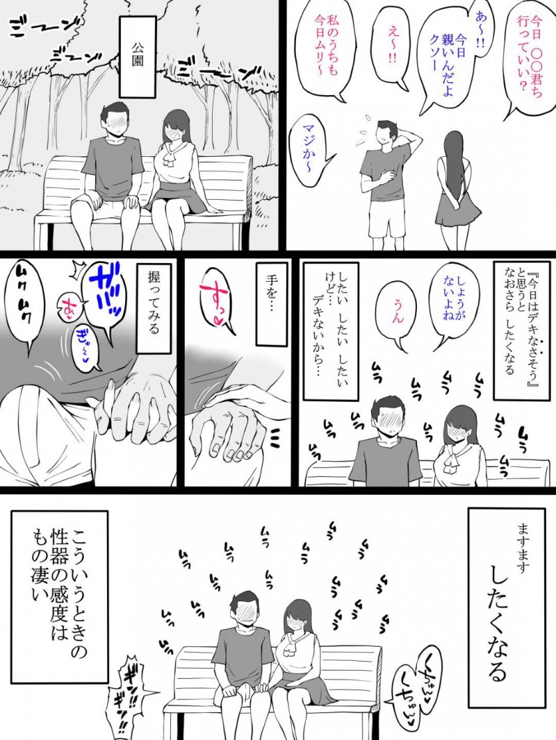 【エロ漫画】生理が終わったあと彼氏と公園デート中にお互い興奮して人気の無い場所でおっ始める爆乳美人彼女…フェラやクンニをし合ったあと激しいイチャラブ中出し青姦セックスして種付け同時イキ【あいる：彼女がスカートをはいてきたら『生理終わったよ』のサイン】
