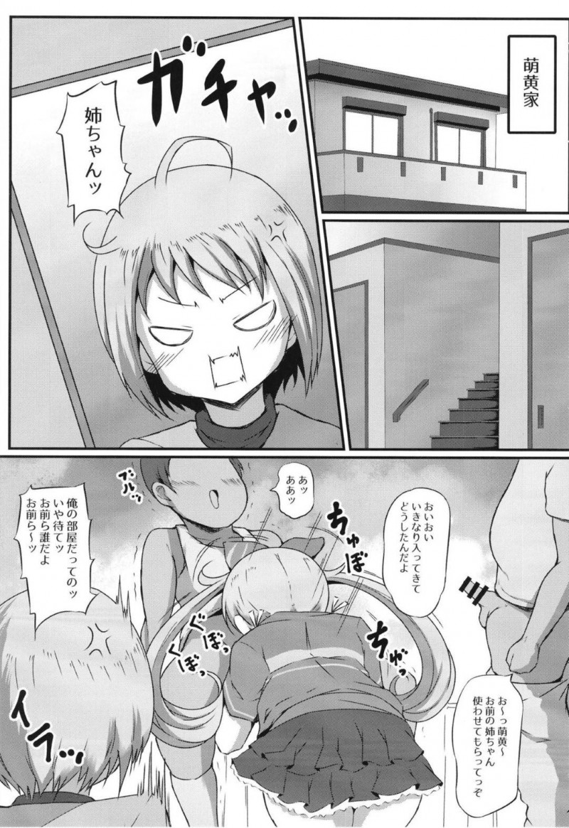 【エロ同人誌】春太の友達のチンポにご奉仕フェラする萌黄えもはその後も乱交を愉しむ！【エクゼター/えもおろし：キラッとプリ☆チャン】
