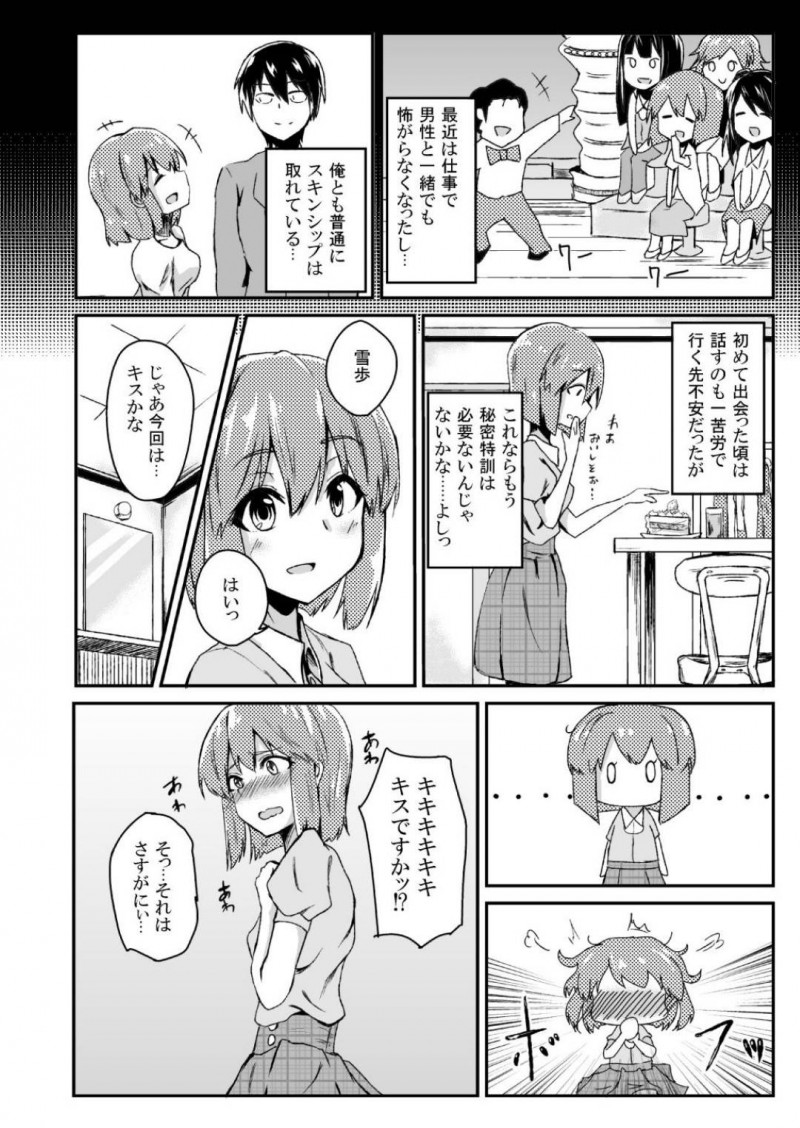 【エロ漫画】プロデューサーと秘密特訓を行うアイドルのPチンコを癒やしてあげるイチャラブSEX！【上崎よつば/秘密特訓アドバンスッ！！】