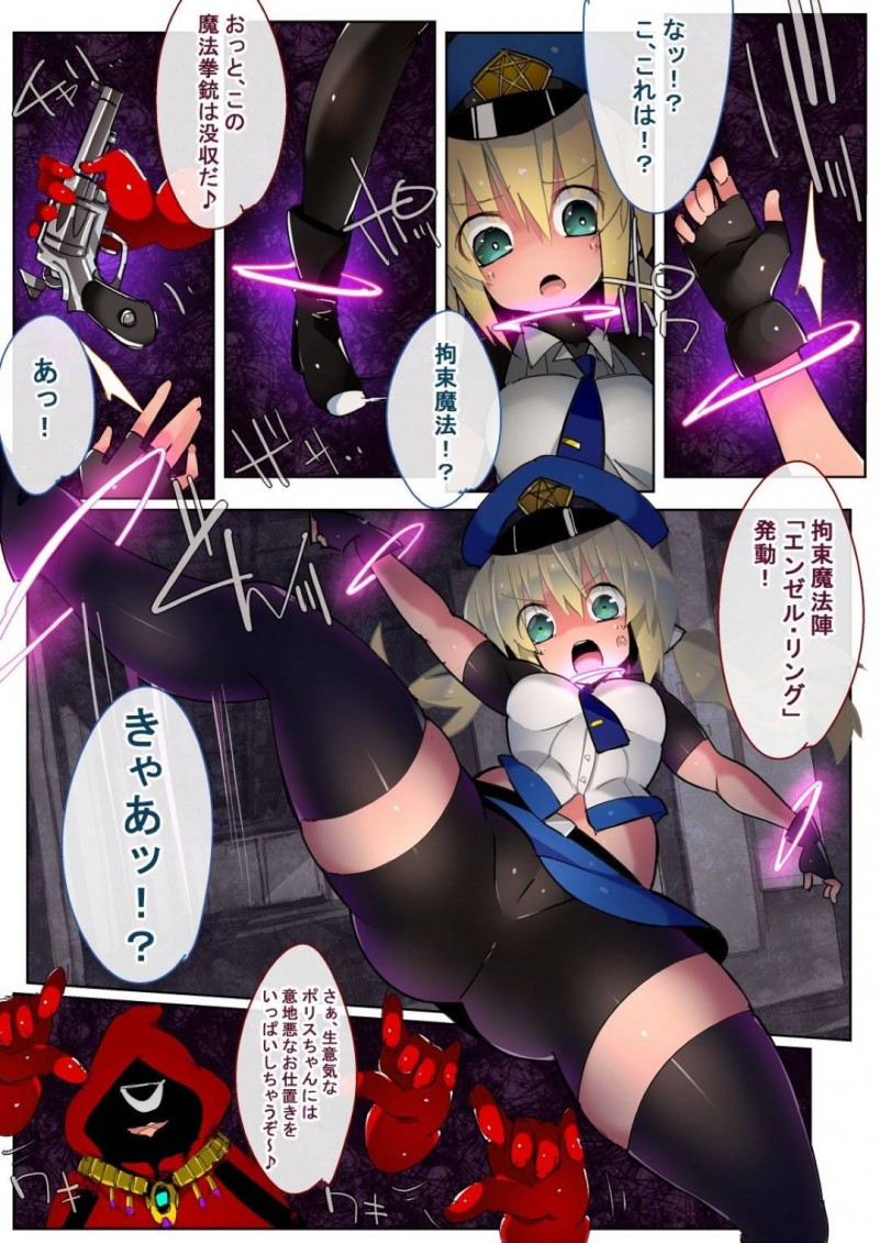 【エロ同人誌】魔法を使ってわいせつな行為をする魔術師を追い詰めた魔法警察のちっパイ少女…しかし敵の手中に嵌りあっという間に形勢逆転され少女も悪戯の被害者に！【江路院：魔法ポリス24時】