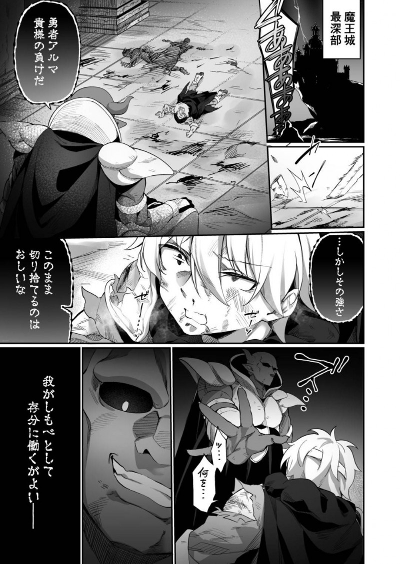 【エロ同人誌】魔王に敗北して魔法をかけられ女体化してしまった元勇者はサキュバスになって初のメスイキ！【かんむり/魔王に負けた勇者&#x2642;がサキュバスとして人生を謳歌する話】