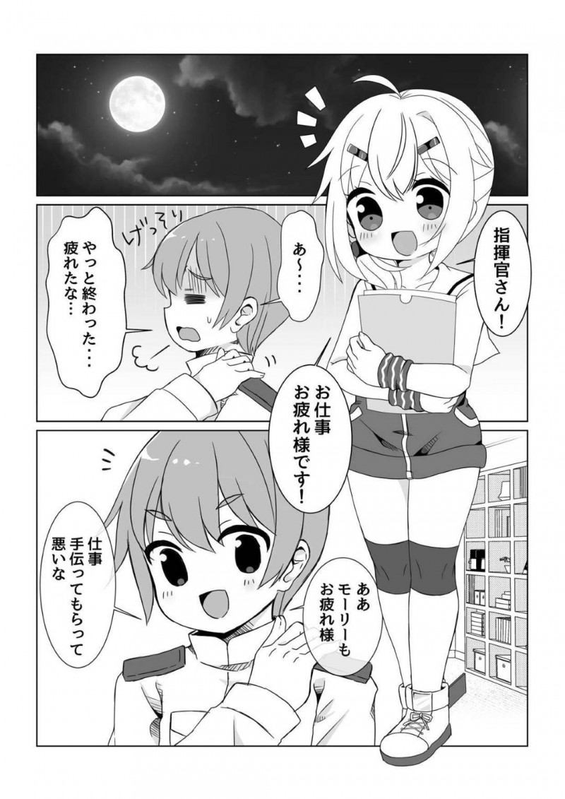 【エロ同人誌】肩こりに悩む指揮官を軽い運動に誘う秘書艦モーリーはセックスで身体を動かす！【ちくわ/モーリーちゃんといっしょにうんどう！：アズールレーン】