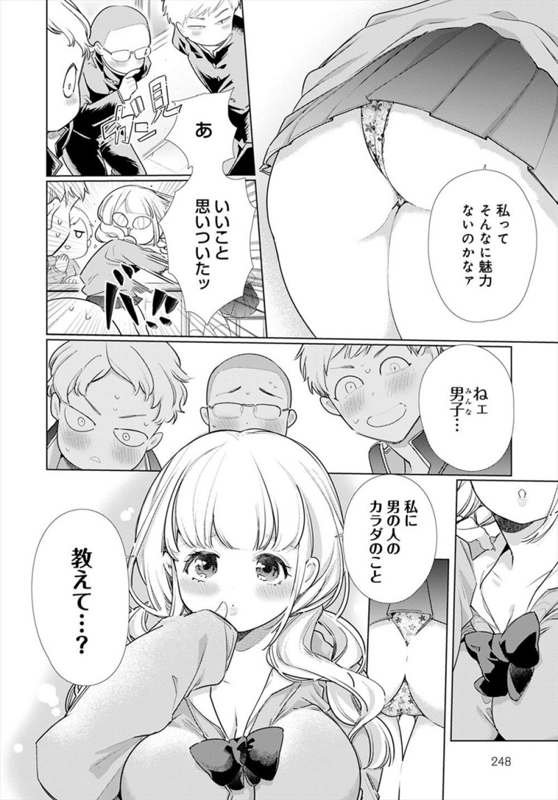 年上の幼なじみに告白したら受け入れられお互いの両親も公認で付き合ってるけど幼なじみが指一本触れてくれなくて欲求不満な巨乳美少女JKがクラスの男子たちに相談してノーブラノーパンで彼氏を誘惑したら、男子たちに何を教わったんだ?と彼氏がはじめて激怒してついに処女を奪われる!