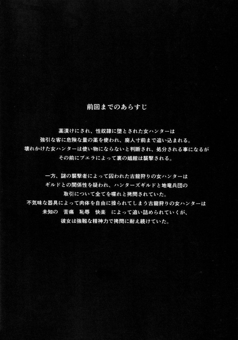 【エロ同人誌】男達を凌辱して次々と殺していく美女ハンターたち…死の直前に射精をさせそれぞれのやり方で罵りながら絶頂！【Yokohama Junky (魔狩十織)：ソロハンターの生態WORLD6/モンスターハンター】