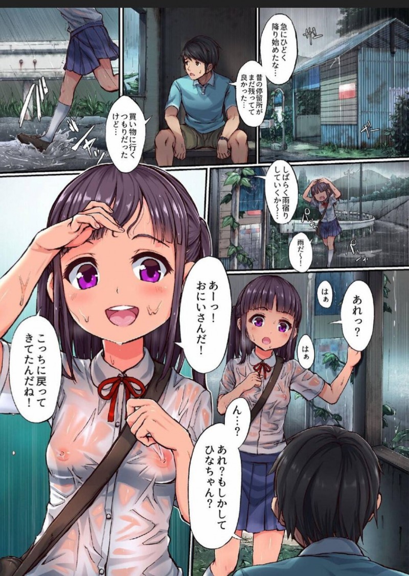 【エロ漫画】急な大雨で屋根下で待機するお兄ちゃんとひさしぶりの再会を果たすロリ田舎少女は、興味津々におちんちんを触り始めて初体験の青姦セックス！【トラノコ、大木亜美/田舎少女と遊ぼう〜濡れ透け雨宿り編〜】