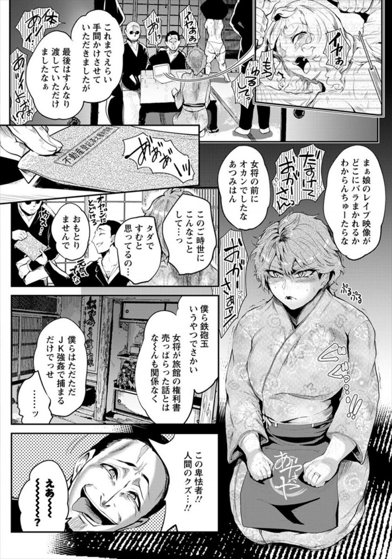 バカ旦那の残した旅館を守りながら旦那の借金もあともう一息というところまで豪腕で返済した巨乳女将が、不当な利子を要求してくるちんぴらどもに娘をハメ撮りレイプされ屈してしまい母娘揃ってめちゃくちゃに犯される！