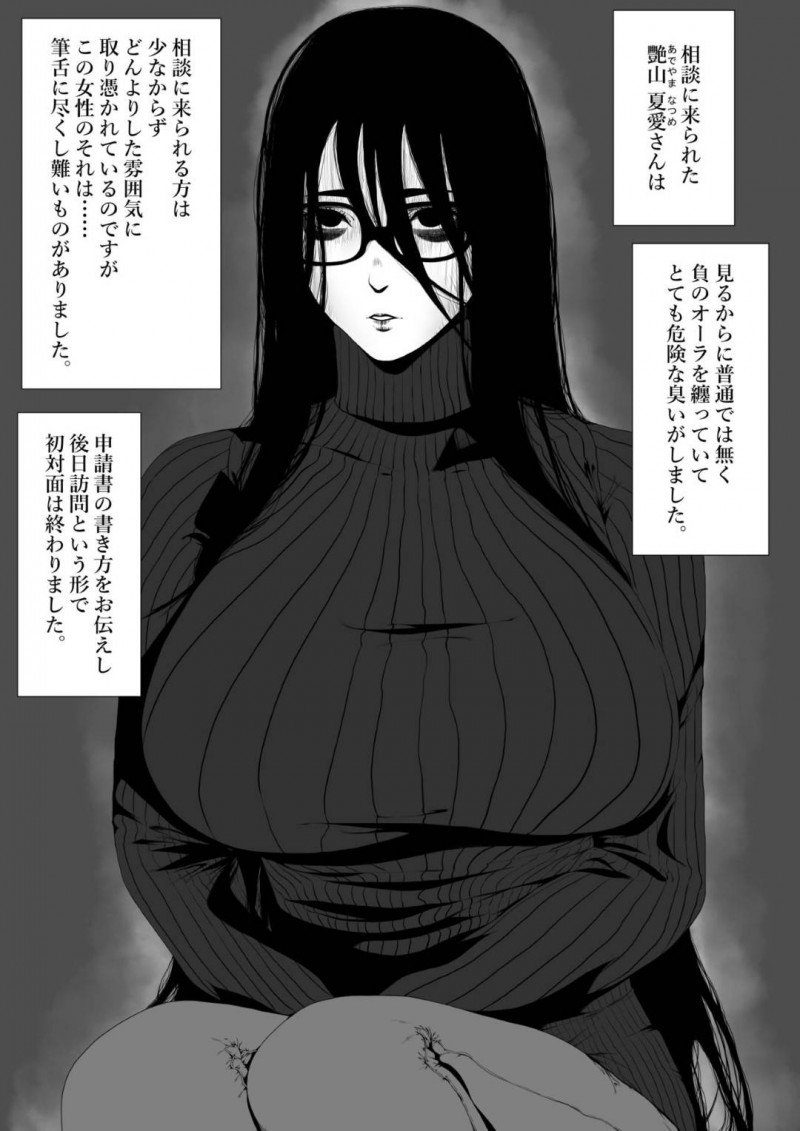 【エロ漫画】真面目に働く公務員をホストと一緒に騙して弱みを握ることに成功したヤバ女は、吹っ切れた公務員から無我夢中に腰を振って性奴隷にさせられる連続中出しアクメ！【ぢぃ/生活保護申請に来た美人局に加担しているヤンデレ悪女を更生させたら僕のツンデレ彼女になりました。】