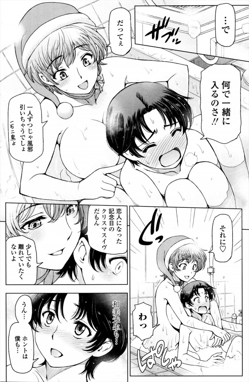 【エロ漫画】ちょうど一年前のクリスマスにつきあいはじめた巨乳先生の部屋に今年も遊びに来た少年が、一緒にお風呂に入りながら彼女と激しくいちゃラブ中出しセックスをして身体を暖めあう！