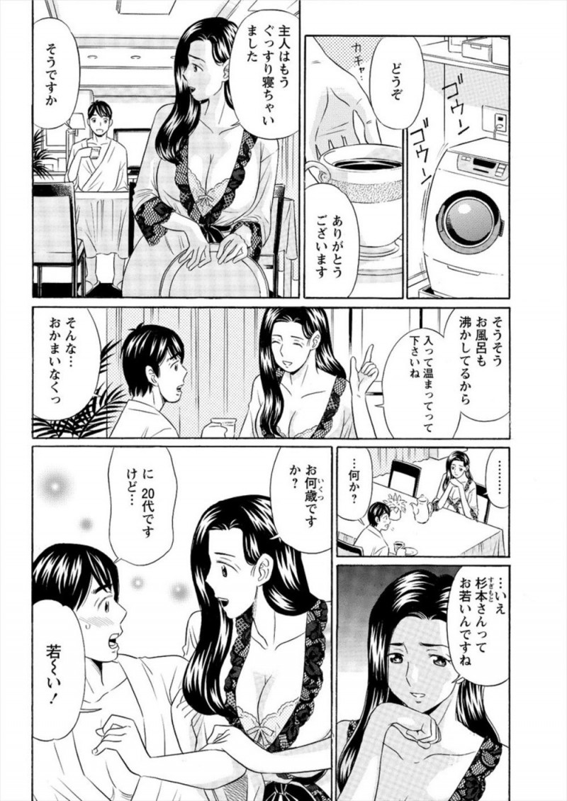 【エロ漫画】上司を家まで送り届けたときにびしょ濡れになっていたサラリーマンが美人な奥さんにお風呂に入るように言われ、あとから奥さんも入ってきてお礼だと言われ中出しセックスしてしまった！