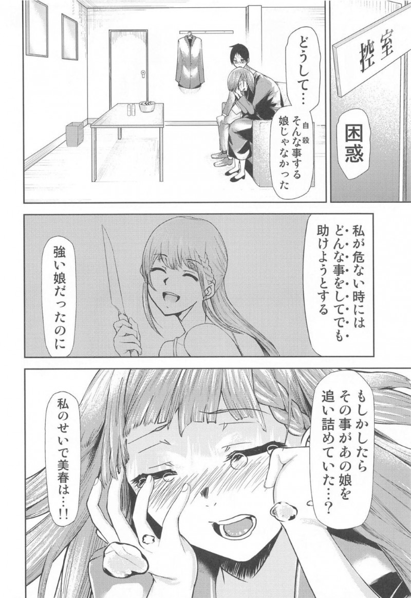 【エロ同人誌】美春が自殺して悲しみに暮れる真冬は男子生徒の好意で一線を越える！【きみまる/ぼくが真冬先生とセックスした後：ぼくたちは勉強ができない】