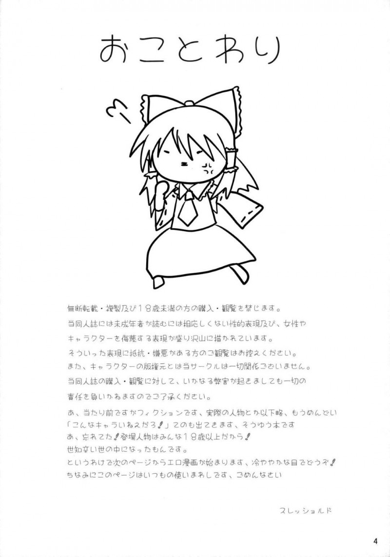 【エロ同人誌】博麗神社でチンポにご奉仕する霊夢は客としてやって来たショタチンポで中出し絶頂！【エクゼター/もっと!みんなのTOY霊夢：東方Project】