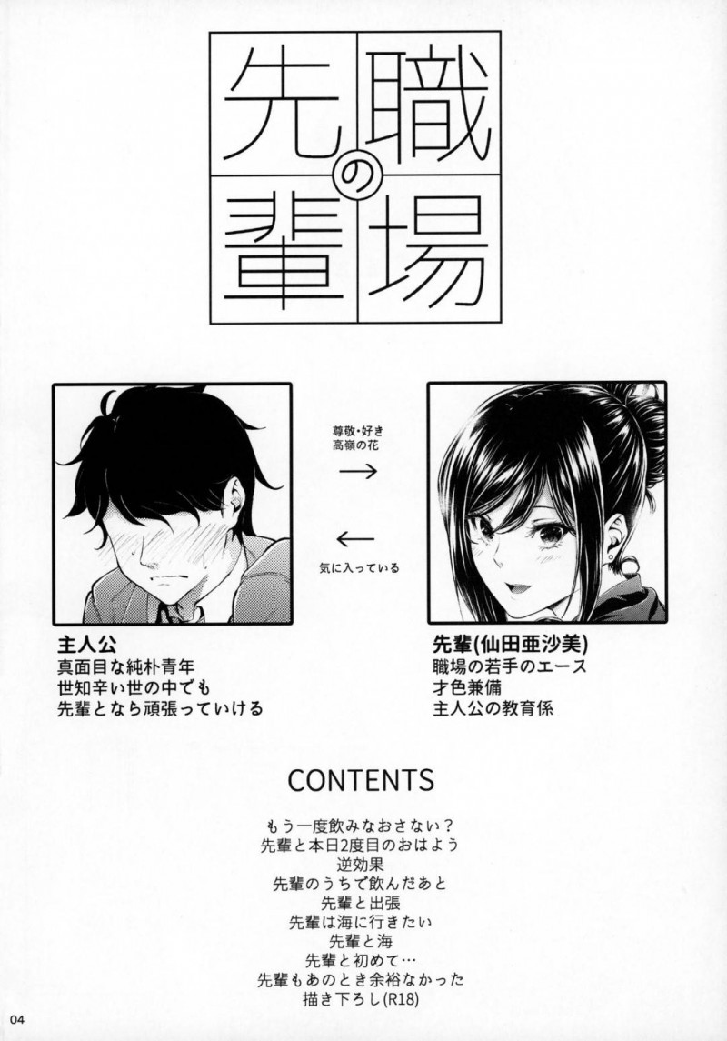 【エロ同人誌】職場で教育中の新人と飲んだ後終電を逃してホテルへ向かった美人先輩は可愛い新人と付き合うことに！【みくに瑞貴/職場の先輩】