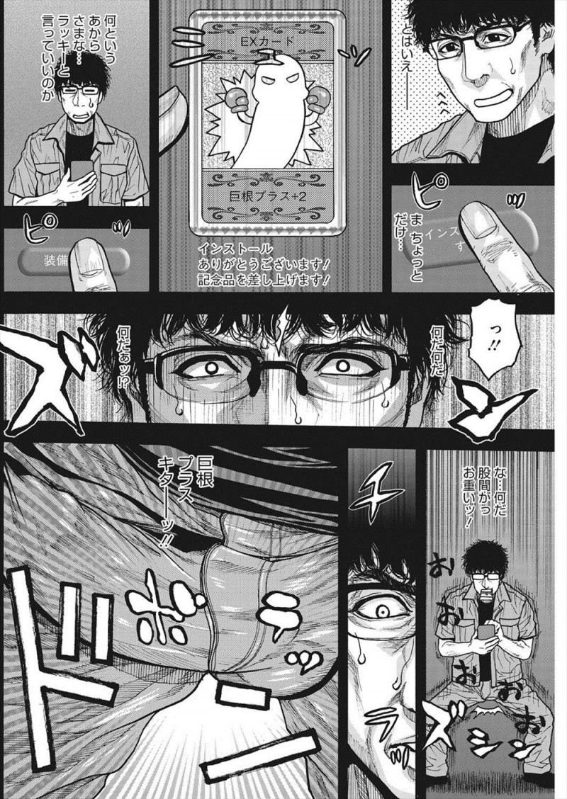 【エロ漫画】人妻ハントアプリをやってみたら現実世界の人妻をハントするゲームで、いきなりゲームの内容が反映され巨根ちんぽになった男が美人なむっちり人妻と中出しセックスして堕とす！