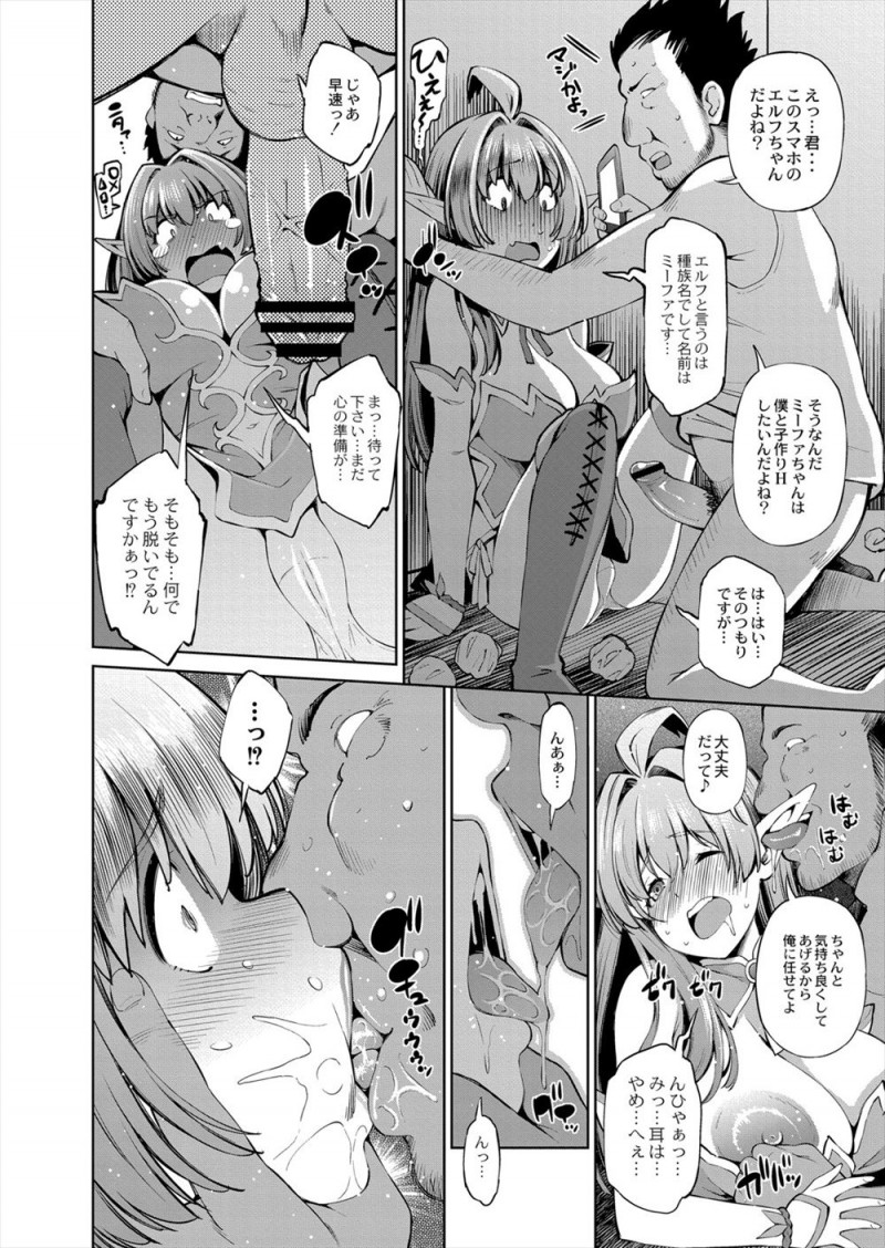 エルフの森を代表して異世界にやってきた金髪美少女エルフが援交男に捕まり、エルフを援交相手だと思いこんでいる男にいきなりべろちゅーされ気持ち悪いのに気持ちよくて激しく中出しセックスされる！