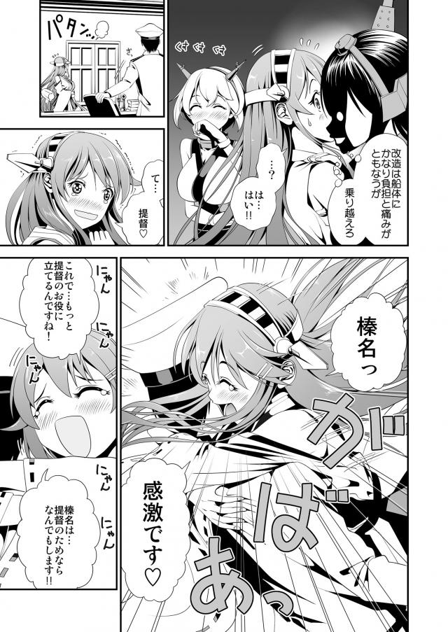榛名が改造してもらうことになり喜んでいたが榛名の思っていた改造とは違い、変態提督にアナルに弾薬と投入すると言われちんこをぶちこまれアナル処女を奪われるｗｗｗｗｗｗ【艦隊これくしょん -艦これ-・エロ同人誌】