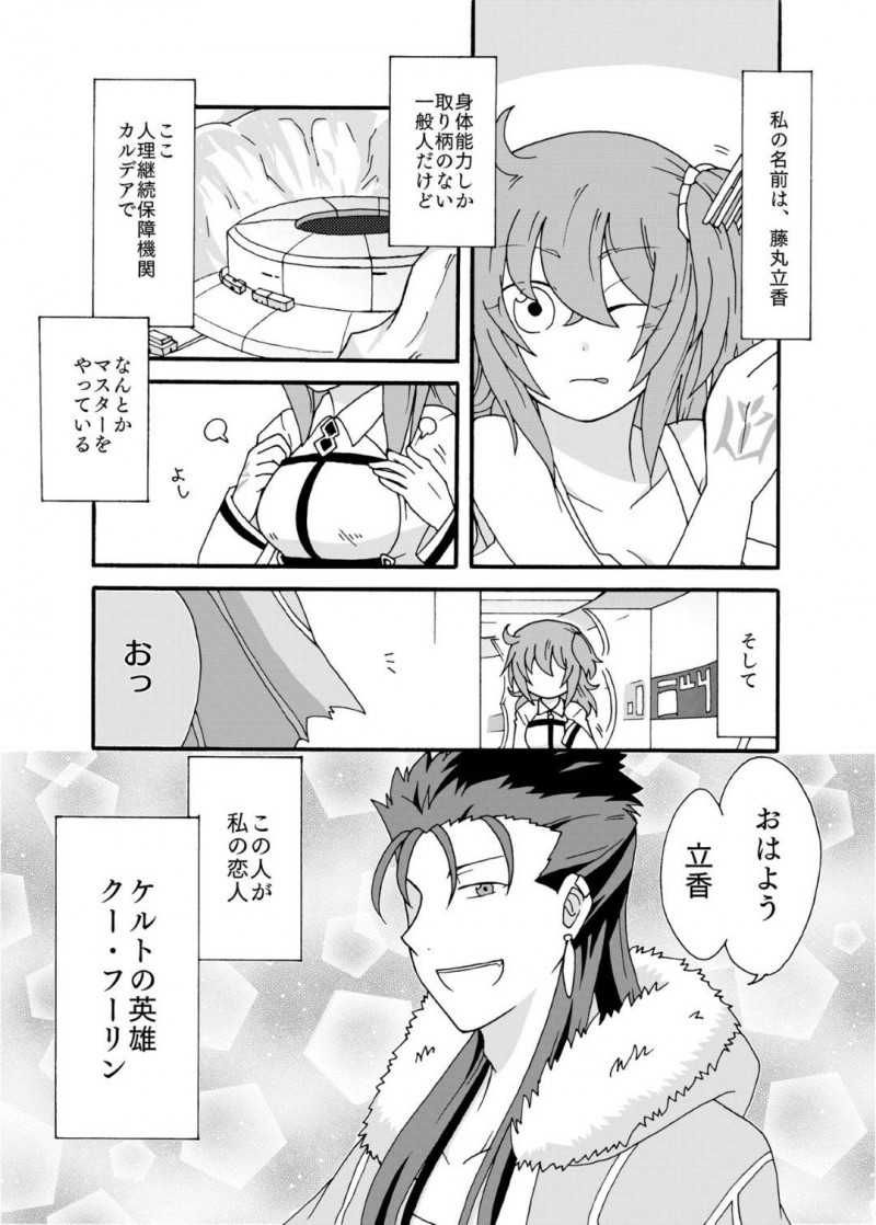 【エロ漫画】ひょんな事がきっかけでキャスニキとエッチな展開となった立香…彼女は彼とディープキスしたり、クンニや手マンされたりと愛撫を受け、正常位やバックなどの体位でイチャラブセックスする！【あなたに捧げるわたしの初めて】
