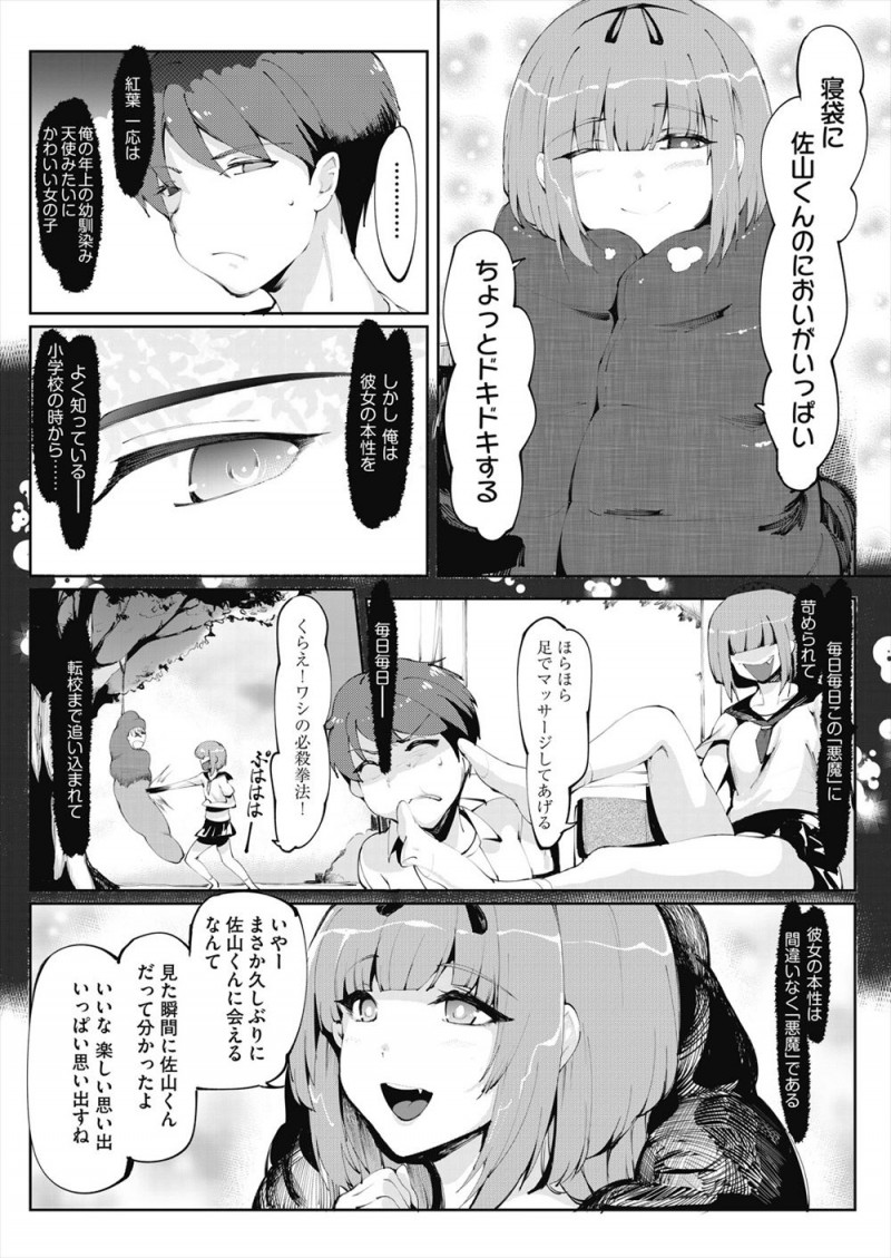 【エロ漫画】天使な顔をしてるけど中身は悪魔な年上のドＳ幼なじみに再会してしまった男が、部屋にやってきた幼なじみに今度は性的にいじめられドＭ覚醒するｗ