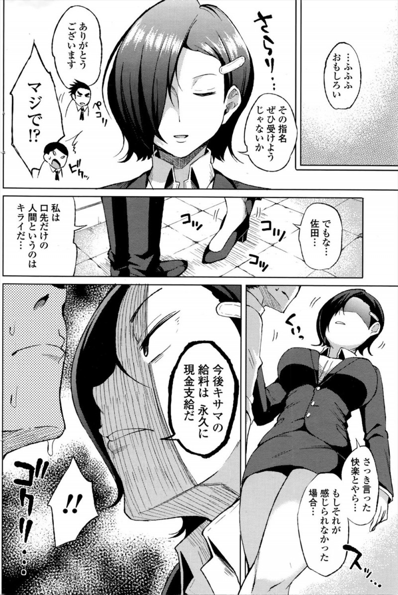 【エロ漫画】クールビューティーな上司とセックスでも撃沈させられた男が禁断の精力剤を使い、凶悪な巨根ちんぽに変身し上司を中出しレイプでメス堕ちさせるｗ