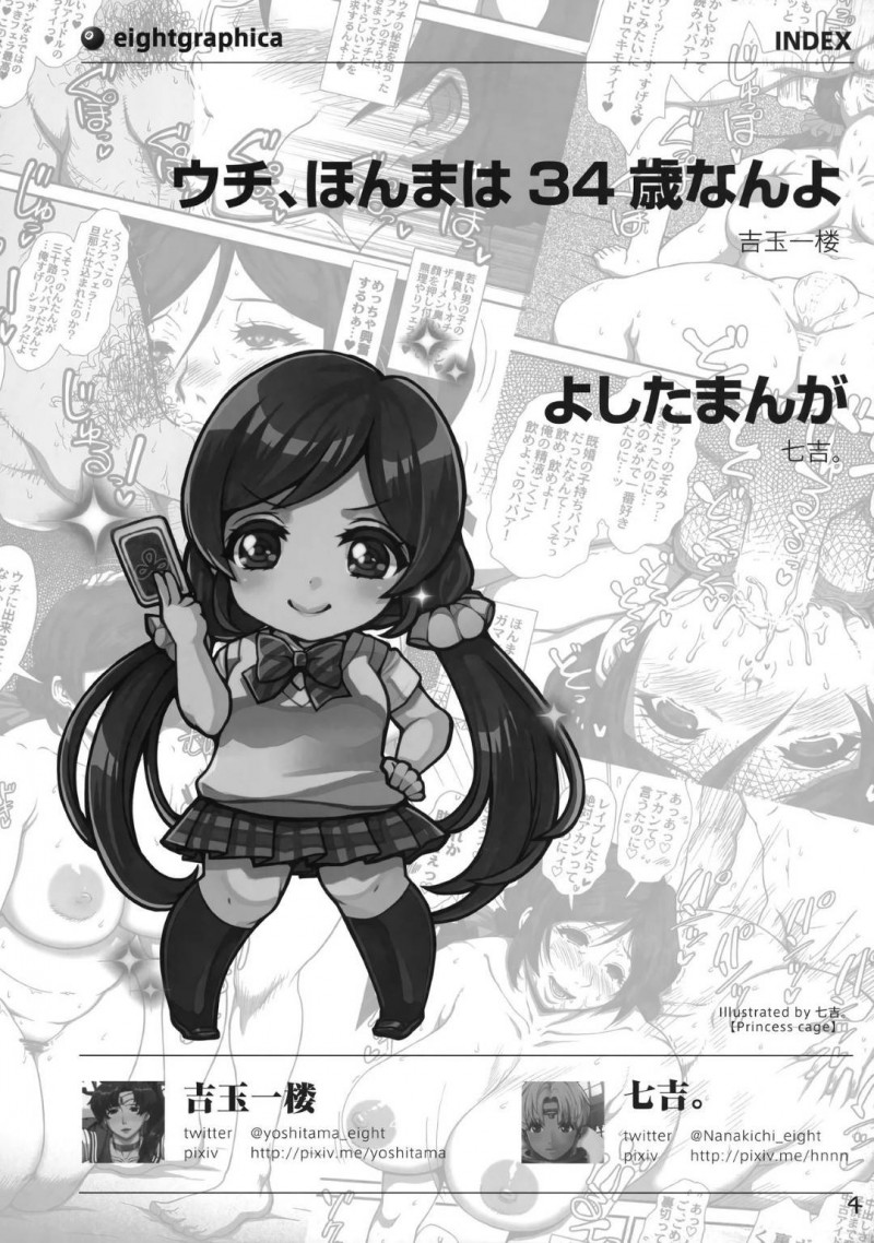 34歳のビッチなアラサー人妻スクールアイドル…人妻なのにJKを偽っていることがバレちゃってエロ下着で誘惑しショタへフェラしたりバックでレイプによって中出しされてトロ顔になっちゃう！【七吉。：ウチ、ホンマは34歳やねん。アラサー人妻スクールアイドル東條希】