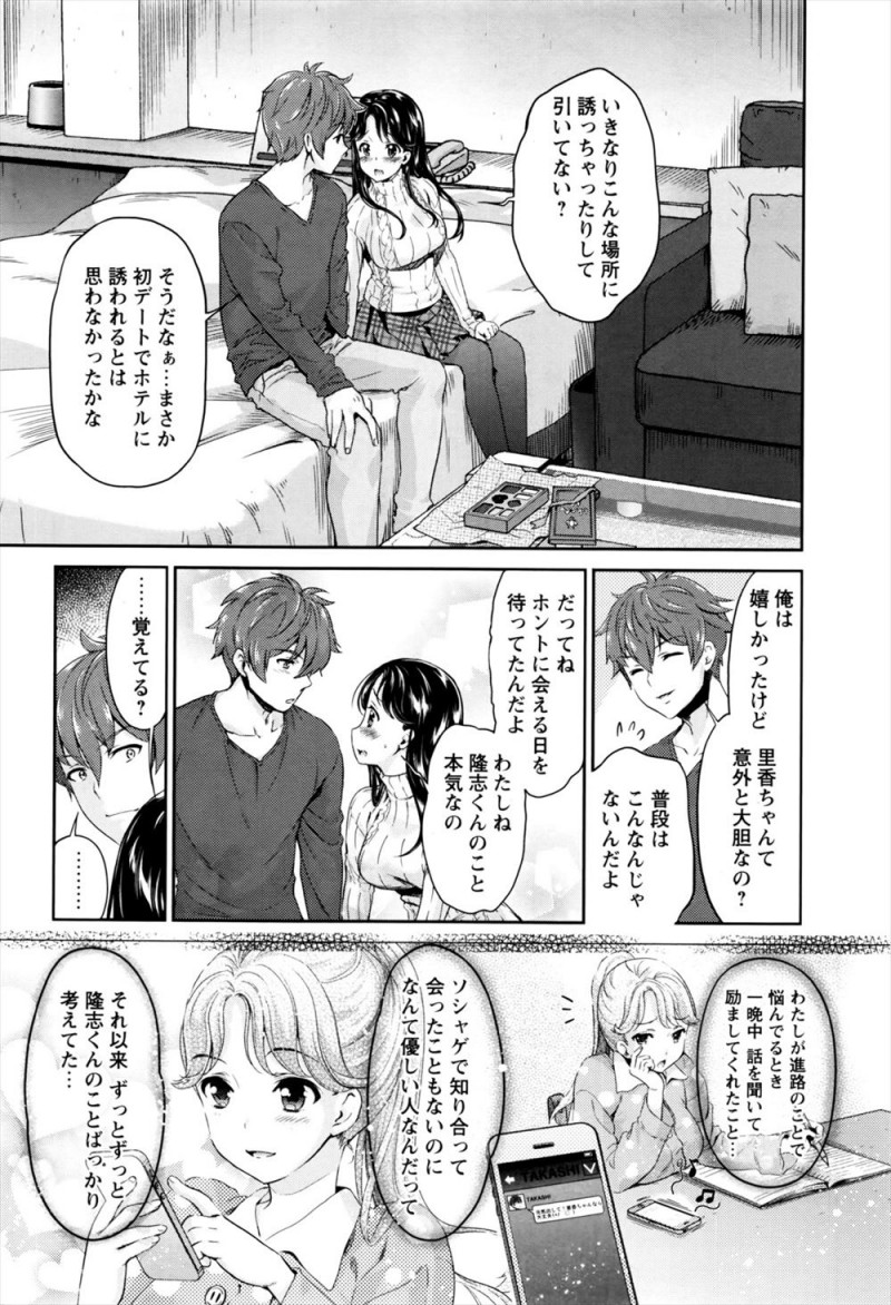 【エロ漫画】純粋な弟がネットで出会ったかわいい女の子と初デートででかけていったが、双子のヤリチン兄が弟を装い巨乳女子に会って処女を奪い寝取ってしまう！