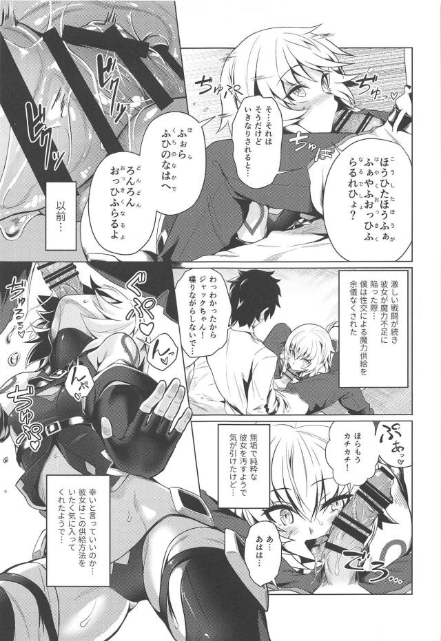 あいかわらず甘えん坊なジャックちゃんが家に来るなり抱きつきながらいきなりごほうびをおねだりしてきて、貪欲におちんちんを貪ってくるジャックちゃんを令呪を使い自分好みに調教し始めるマスター！【Fate/Grand Order・エロ同人誌】